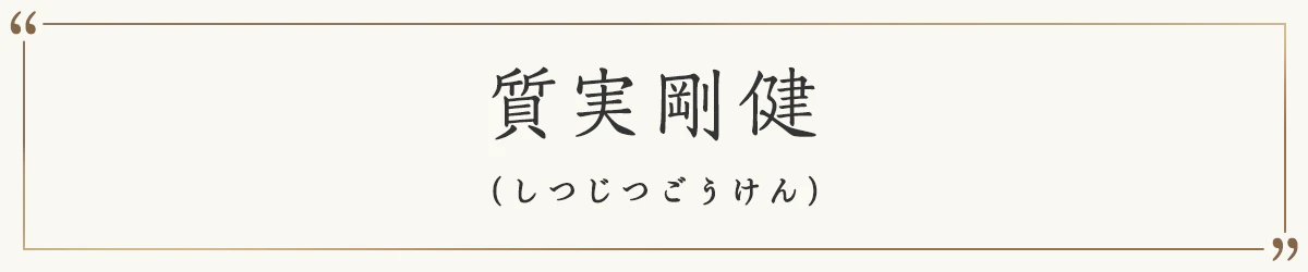 七転八起 