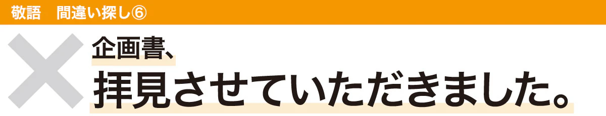 企画書、拝見させていただきました。