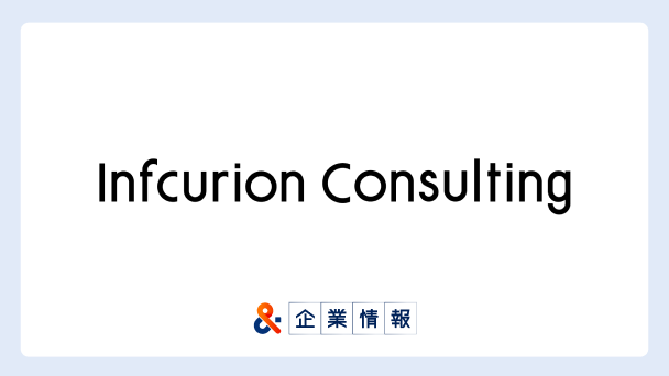 株式会社インフキュリオンに転職するには?難易度・中途採用情報と対策へのリンク画像
