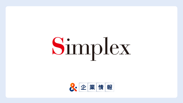 シンプレクス・ホールディングス株式会社に転職するには？難易度・中途採用情報と対策へのリンク画像