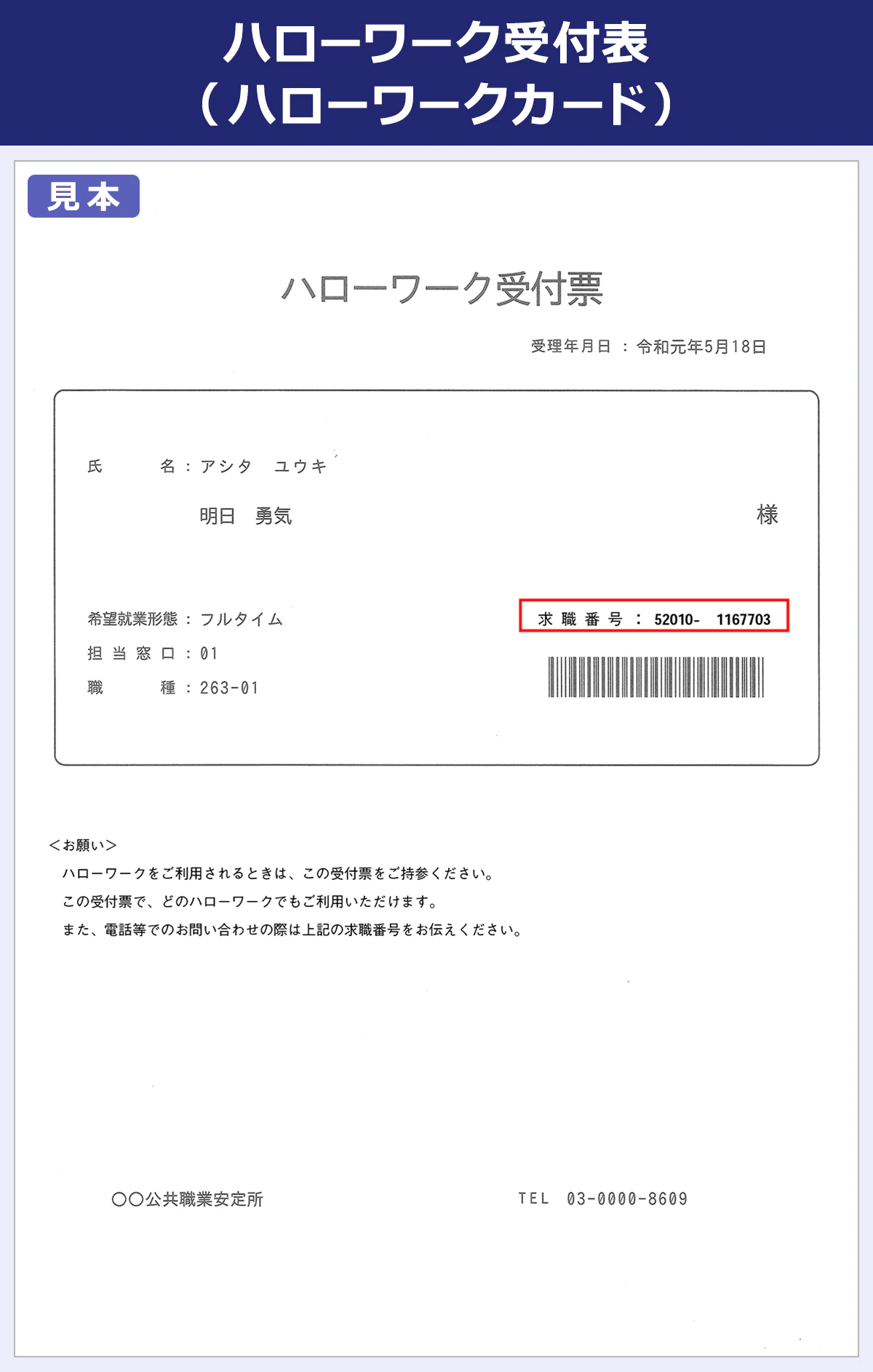 ハローワーク受付表（ハローワークカード）サンプル